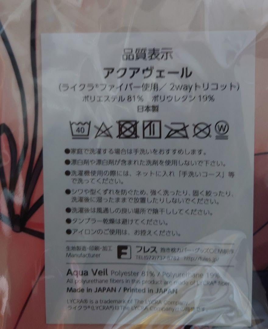 Amazon | 足利 一葉 義輝 戦国恋姫 抱き枕カバー | アイドル